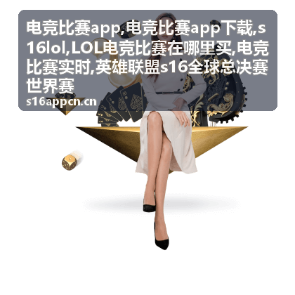 LOL电竞比赛实时赛果